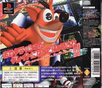 Crash Bandicoot 2 - Cortex no Gyakushuu! (JP) box cover back